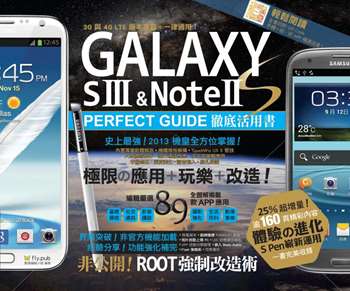 GALAXY S3&Note2徹底活用書